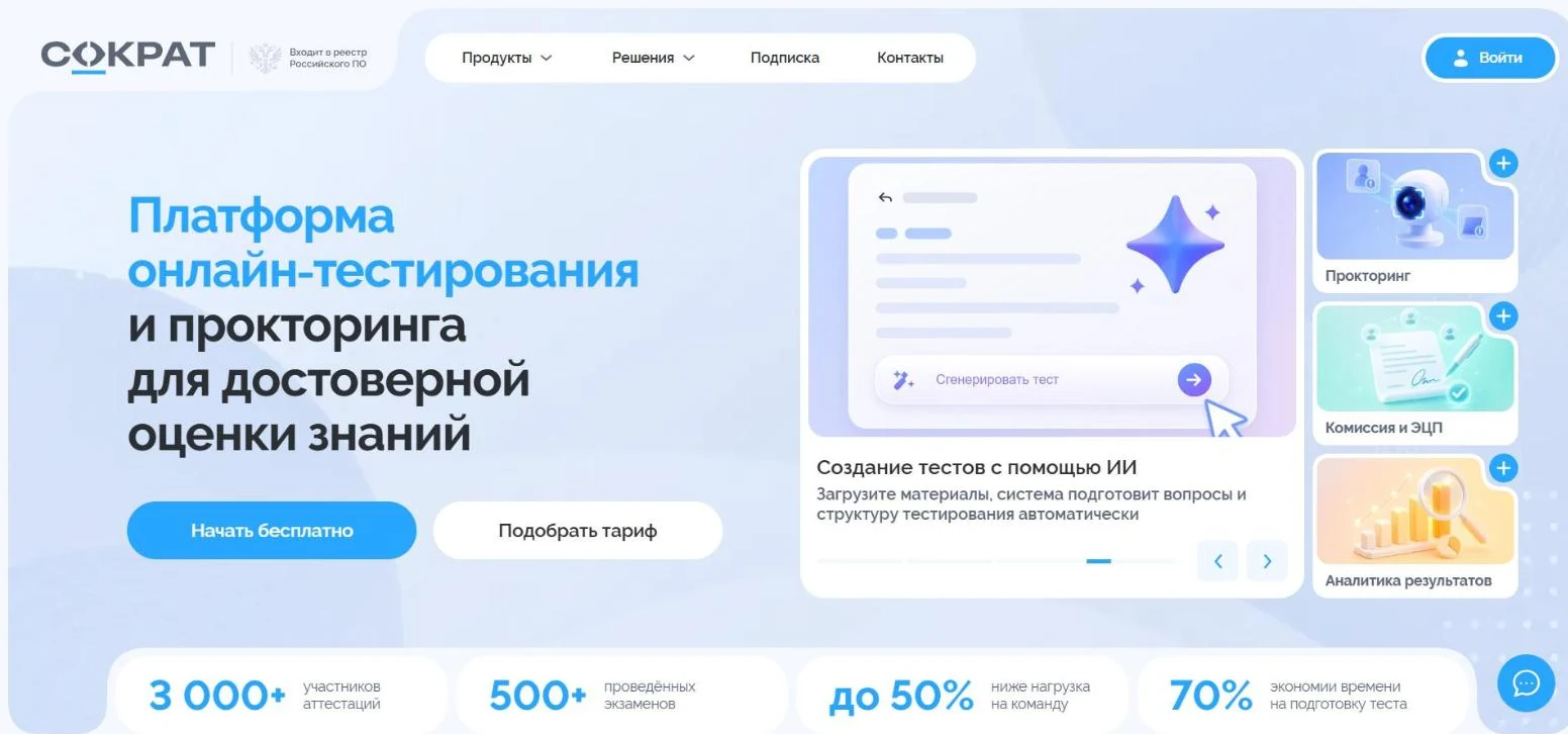 Сократ: первый экран публичного сайта socrat.education